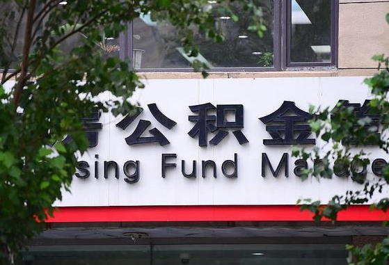 磁县离职公积金（离职公积金怎么处理）